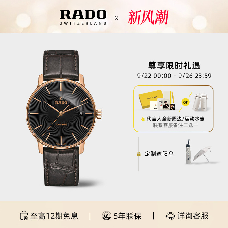 Rado瑞士雷达表皮表带机械男表