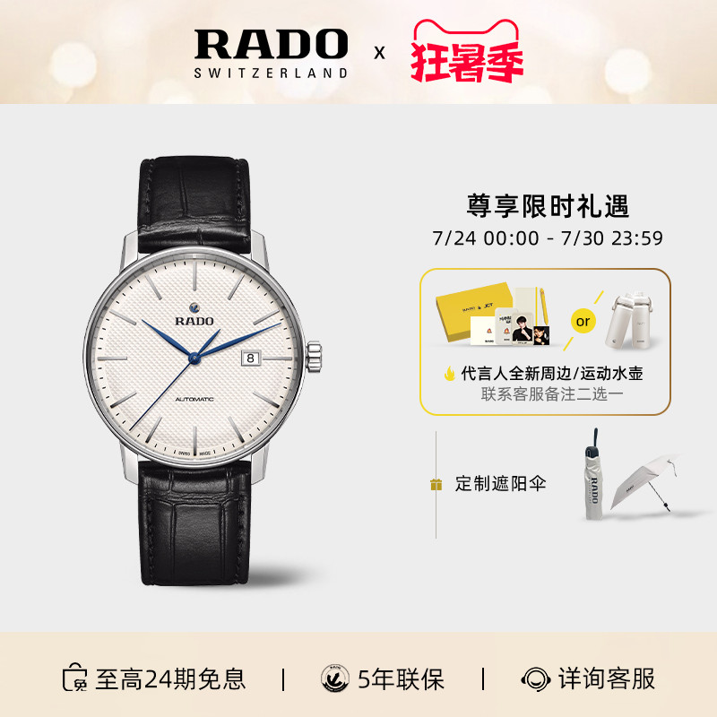 Rado雷达晶璨皮带精钢机械男表
