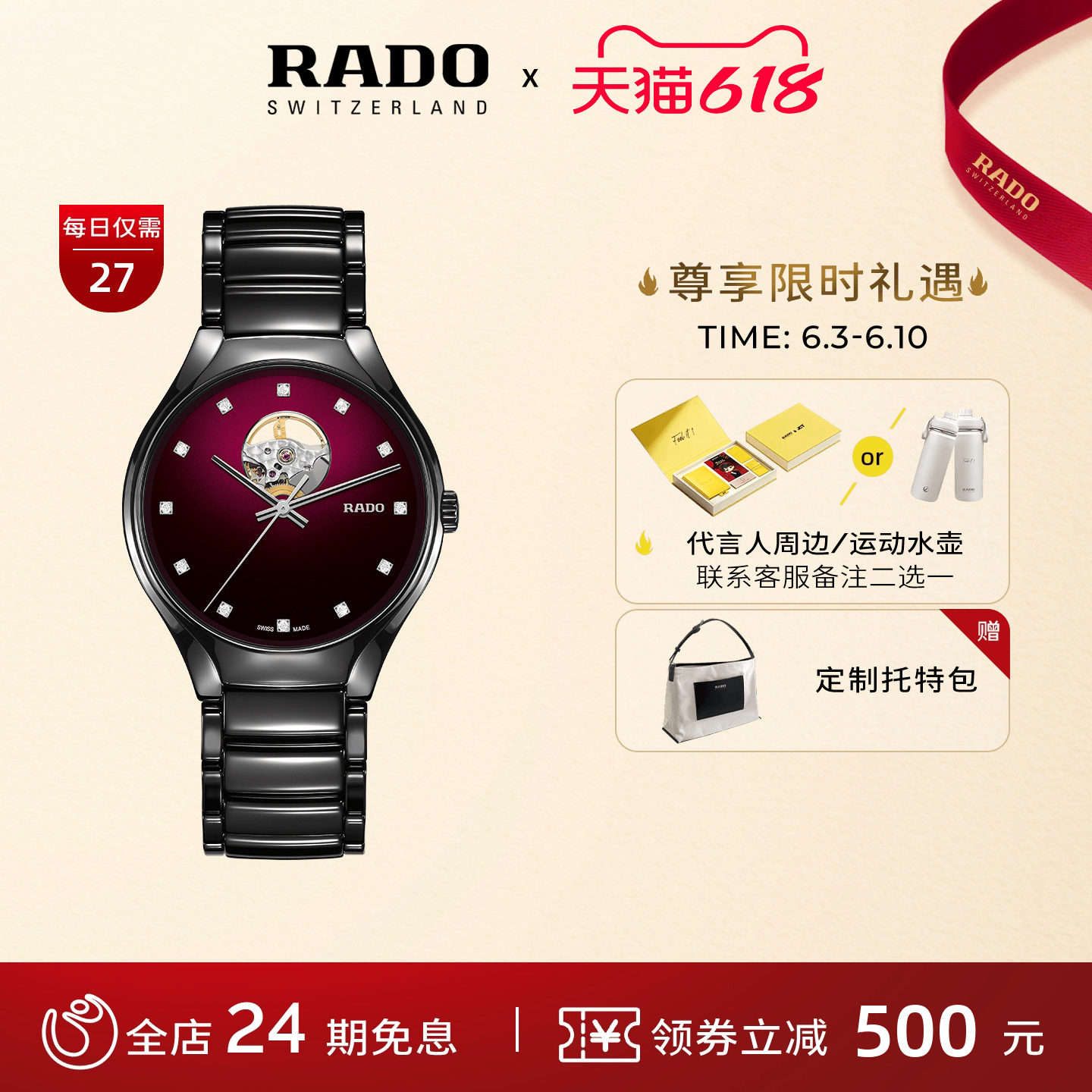 Rado瑞士雷达表真系列奥秘红镶钻手表男款机械表