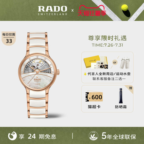 Rado瑞士雷达表晶萃镂空机械腕表