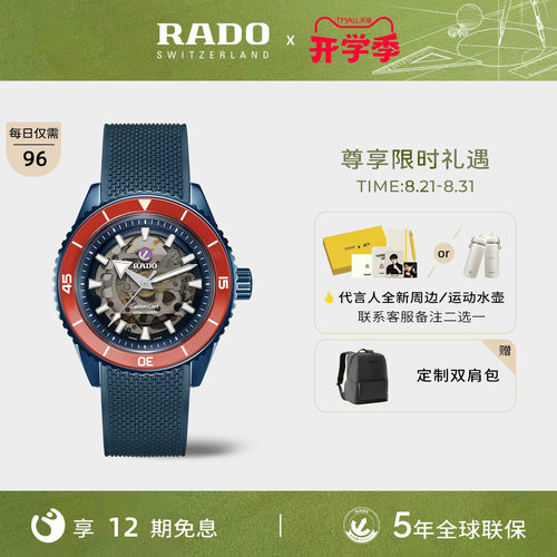 Rado瑞士雷达表库克船长机械腕表