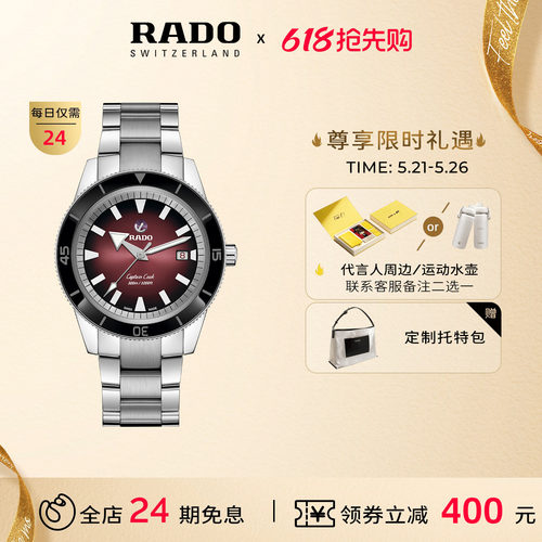 Rado瑞士库克船长机械手表