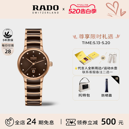 Rado瑞士雷达表晶萃陶瓷机械表