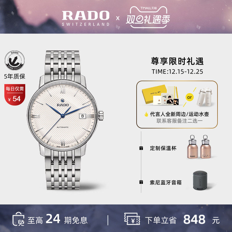 Rado雷达表晶璨精钢简约机械男表