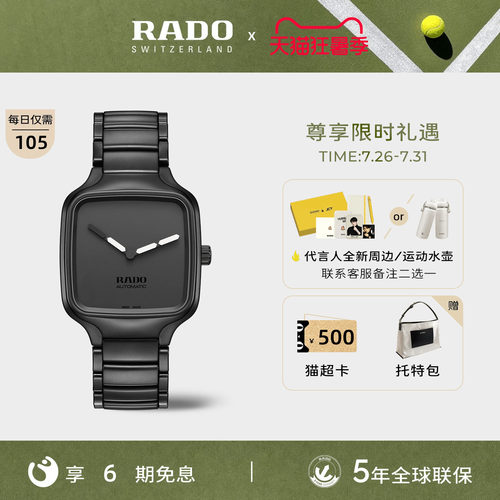 Rado瑞士系列黑镜腕表机械男