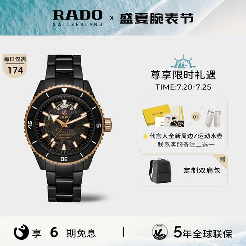Rado瑞士库克船长黑金陶瓷机械表