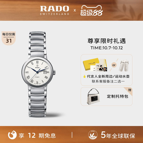 Rado雷达表经典晶萃女士精钢表带