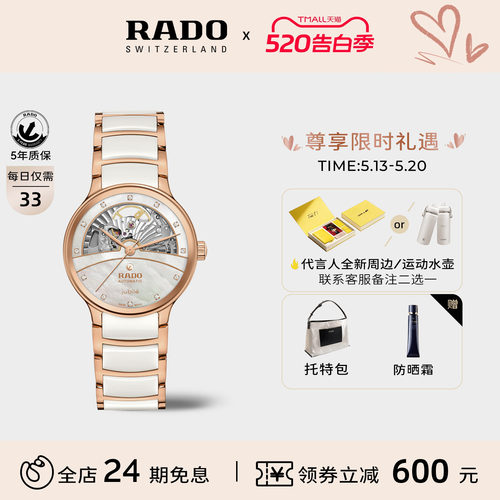 Rado瑞士雷达表晶萃镂空机械腕表