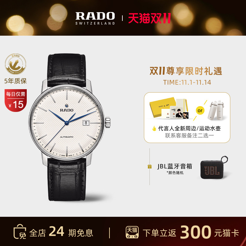 Rado雷达晶璨皮带精钢机械男表