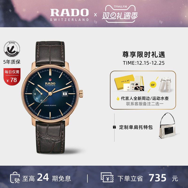 Rado瑞士雷达表晶璨系列机械男表