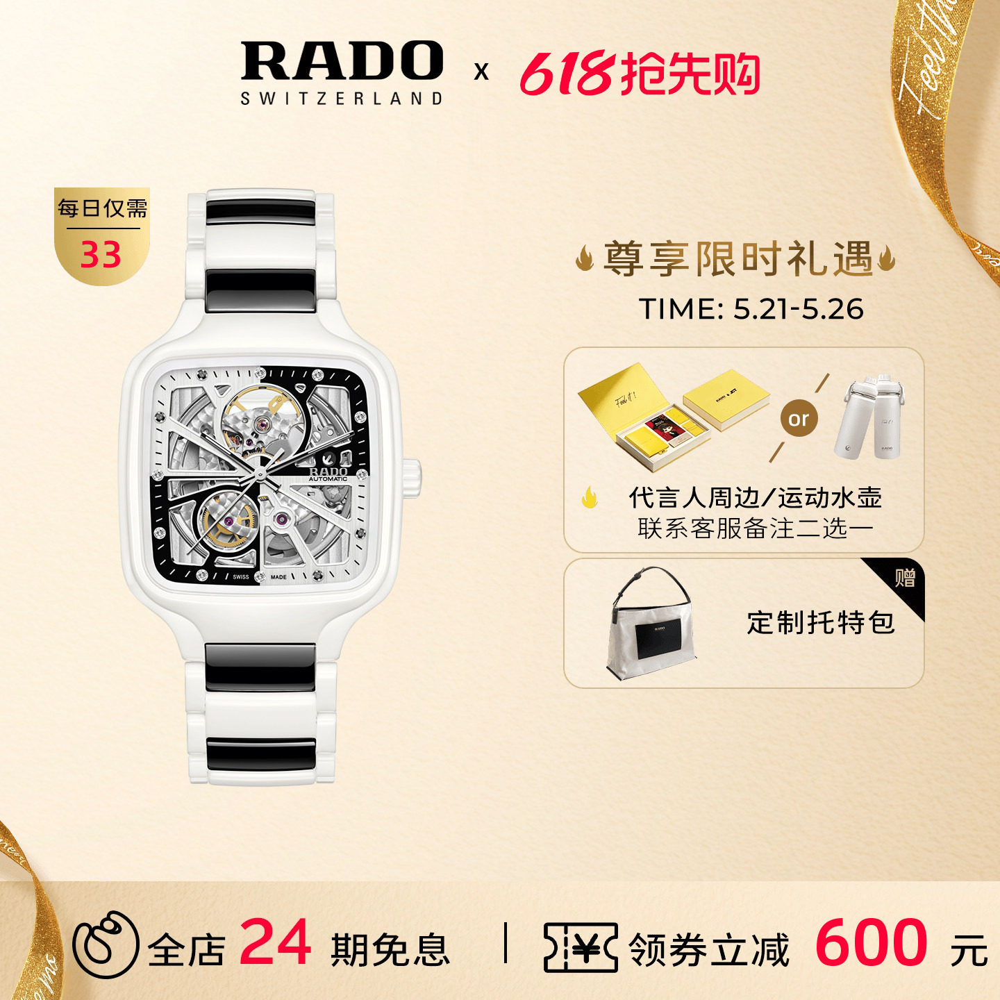 Rado瑞士雷达表真我无极方形表机械表男款限量款