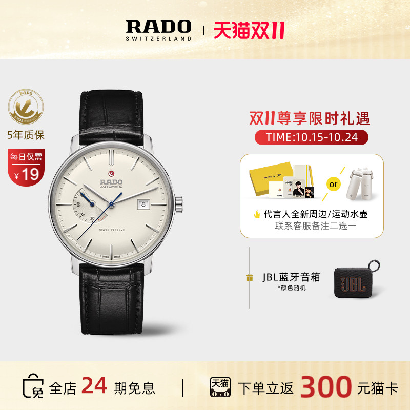 Rado雷达晶璨精钢皮带机械男表