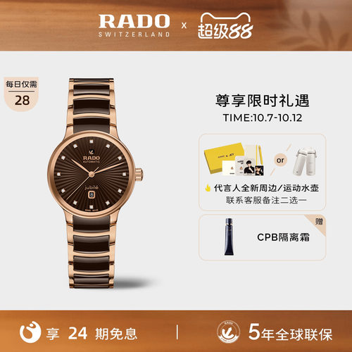Rado瑞士雷达表晶萃陶瓷机械表