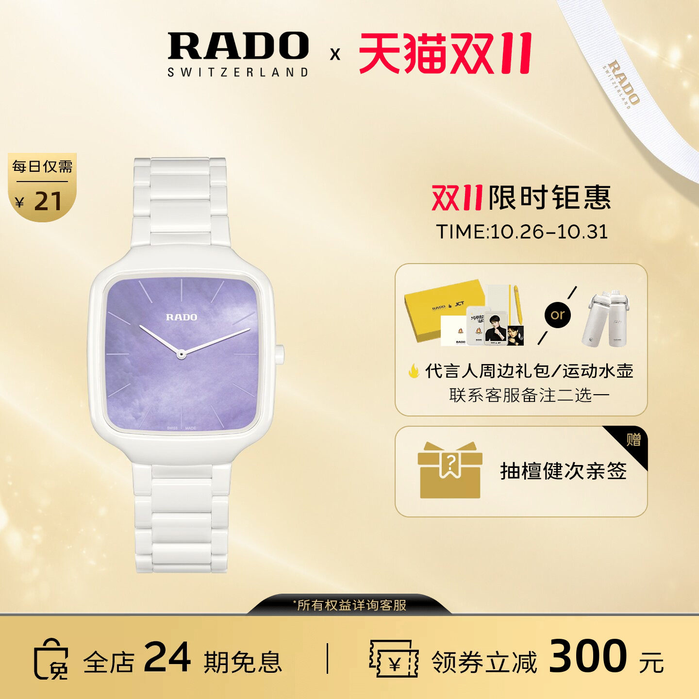【檀健次同款】Rado瑞士雷达表真我超薄系列鸢尾紫石英女士腕表