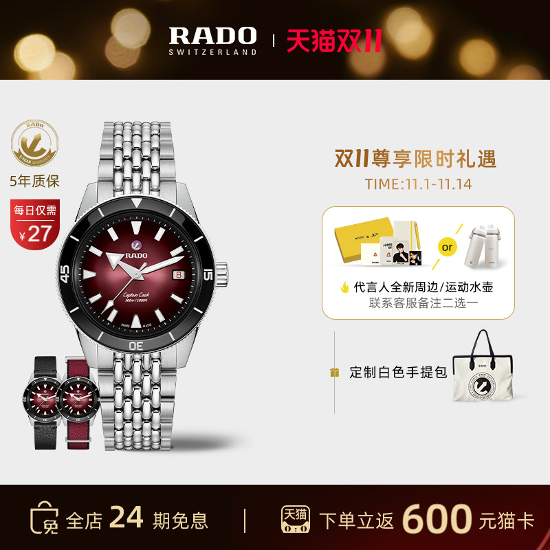 Rado瑞士库克船长系列机械腕表