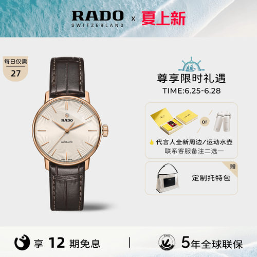 Rado瑞士雷达晶璨皮带机械情侣表