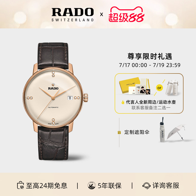 Rado瑞士晶璨镶钻自动机械男表