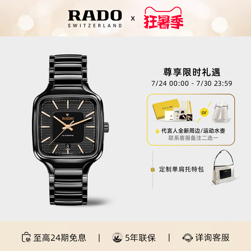 Rado雷达方形表陶瓷机械男表