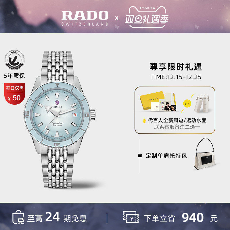 Rado瑞士库克船长系列机械腕表