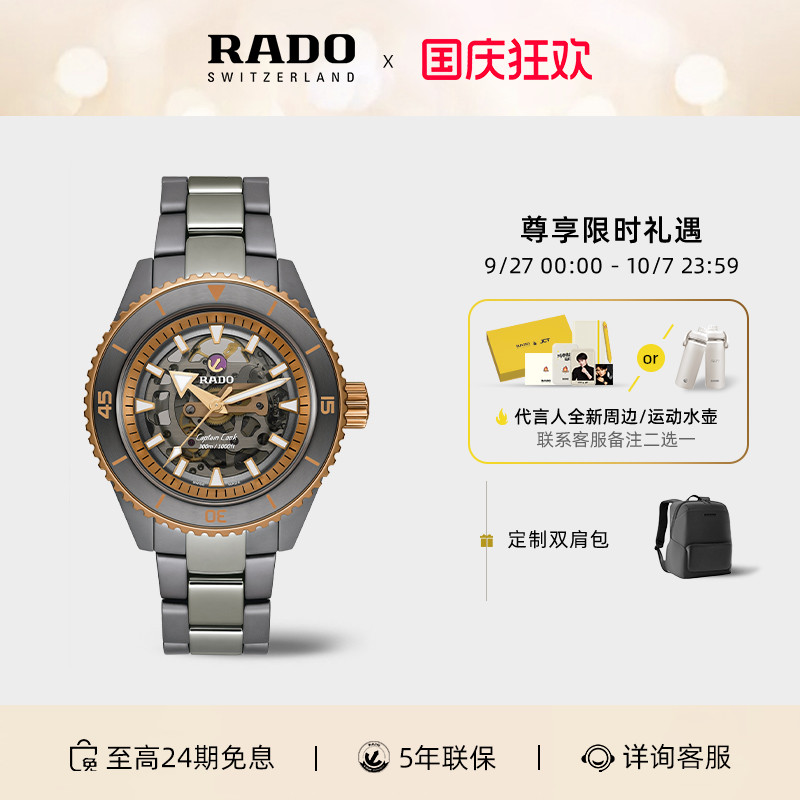 Rado瑞士雷达炽焰库克陶瓷机械表