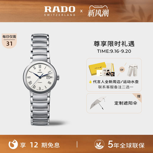Rado雷达表经典晶萃女士精钢表带