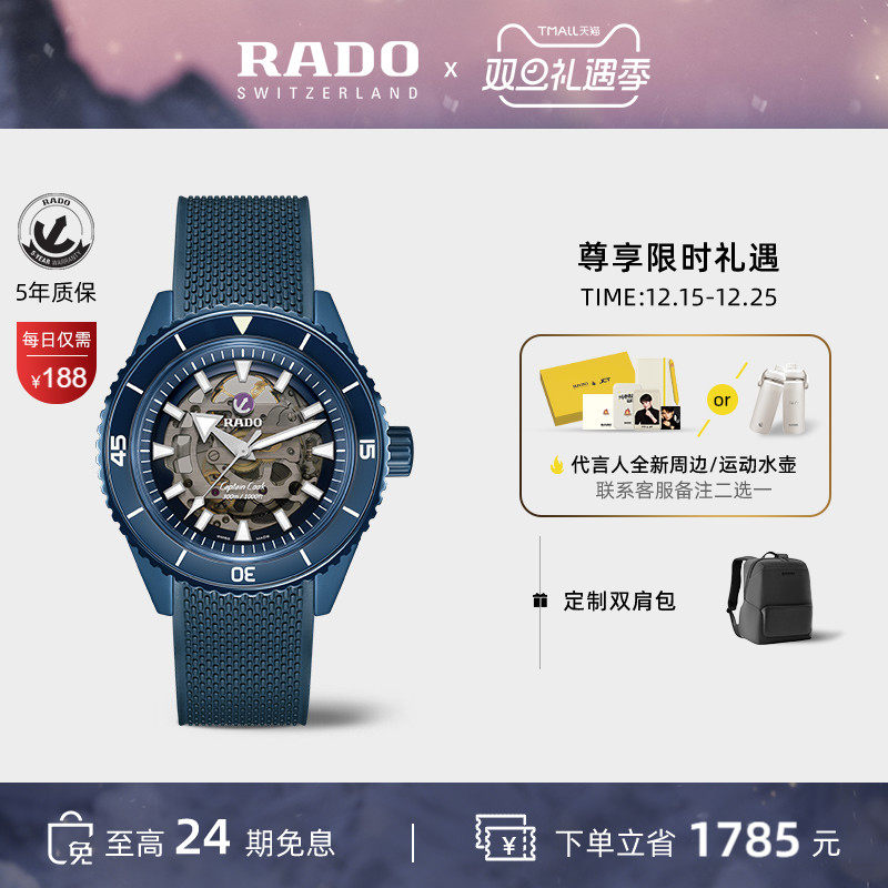 Rado瑞士雷达表库克船长机械腕表