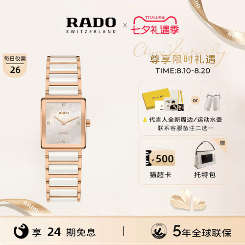 瑞士雷达表精密陶瓷系列腕表