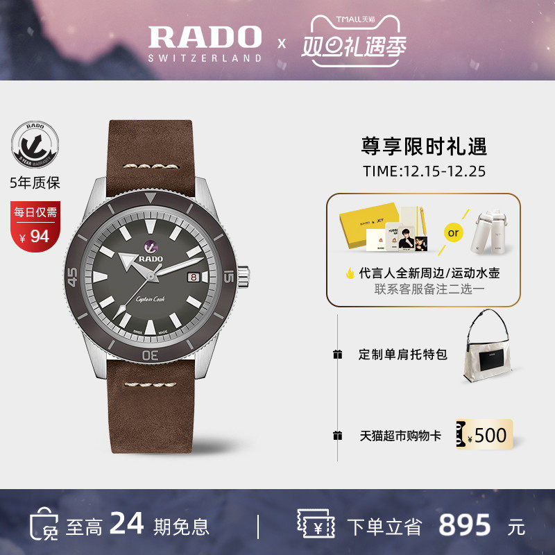 Rado瑞士库克船长机械皮带男表