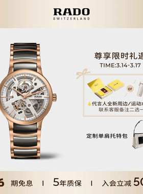 Rado瑞士雷达表晶萃时来运转开芯镂空机械表男表