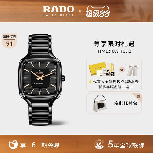 Rado雷达方形表陶瓷机械男表