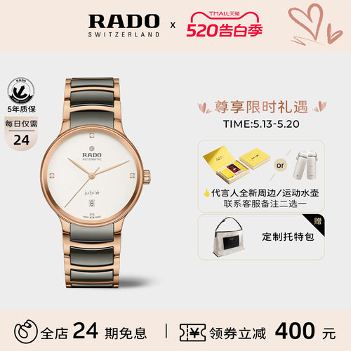 Rado瑞士雷达表晶萃陶瓷机械表