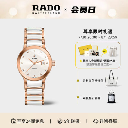 Rado瑞士雷达表晶萃镶钻陶瓷女士腕表机械手表女款