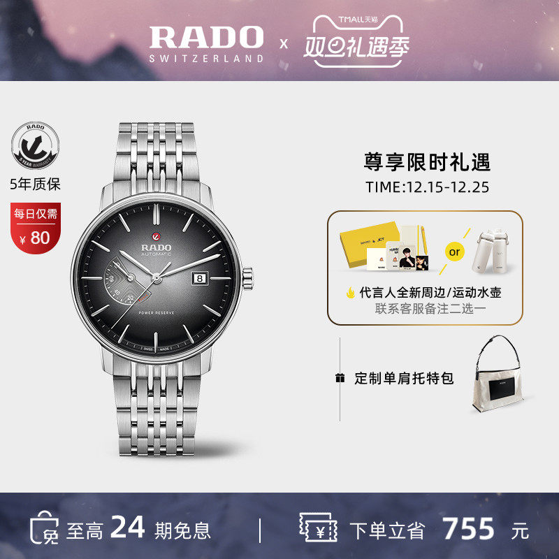 Rado瑞士雷达表晶璨系列机械手表