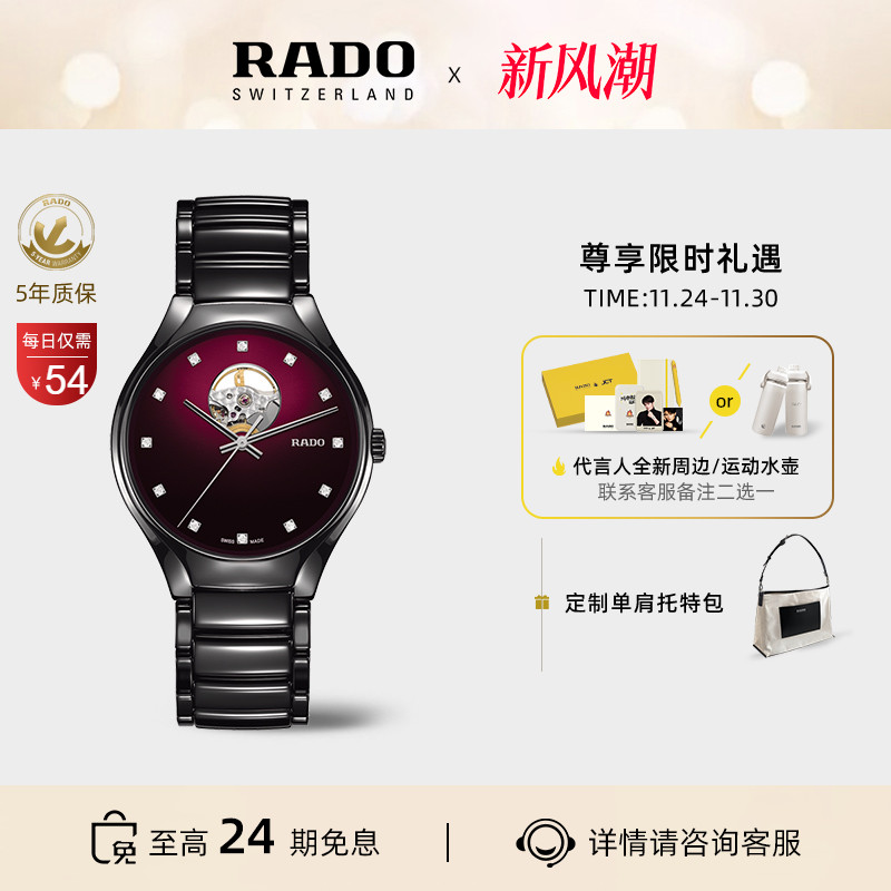 Rado瑞士雷达镶钻机械镂空手表