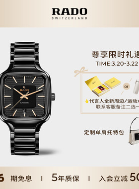 Rado瑞士雷达表真我系列方形表机械表陶瓷手表男款