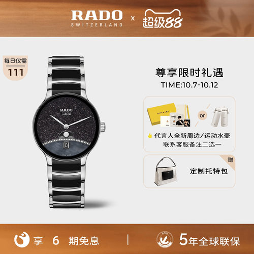Rado雷达表瑞士晶萃系列月相腕表