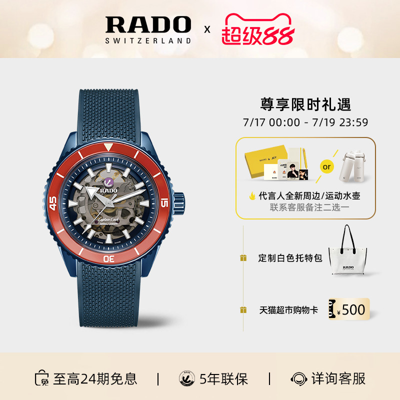 Rado瑞士雷达表库克船长机械腕表