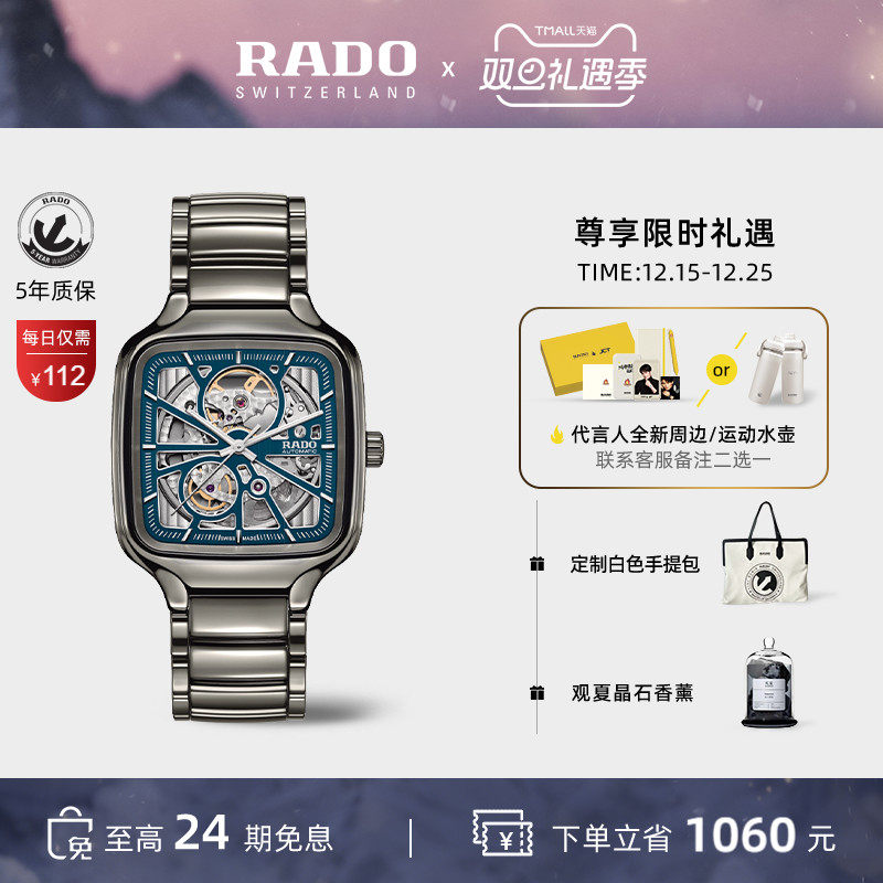 Rado雷达瑞士镂空方表机械男表