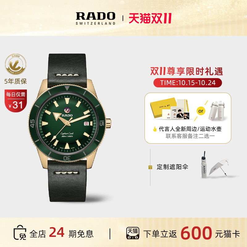 Rado瑞士库克船长系列机械腕表