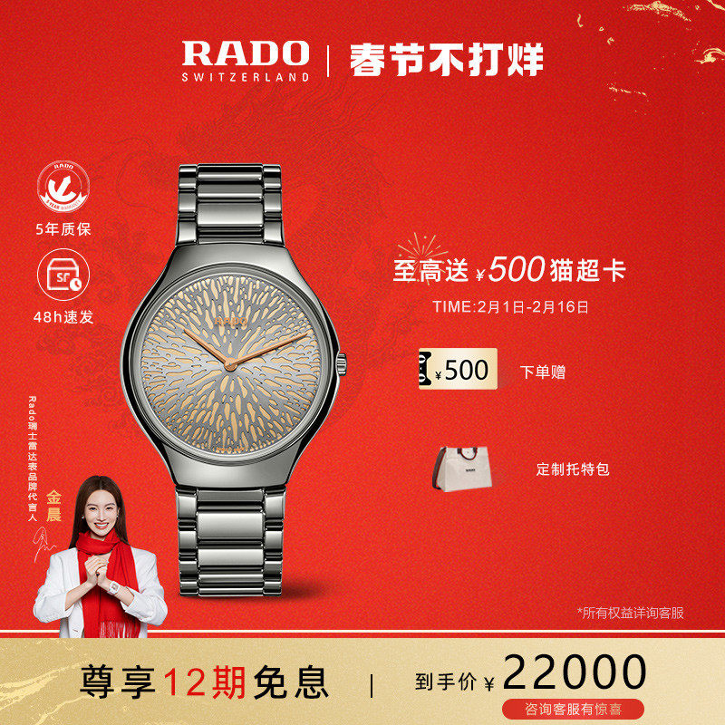【新年礼物】金晨同款Rado瑞士雷达表龙血树机械腕表陶瓷中性表女