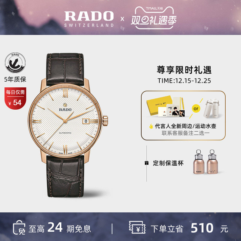 Rado瑞士雷达表晶璨皮带机械表