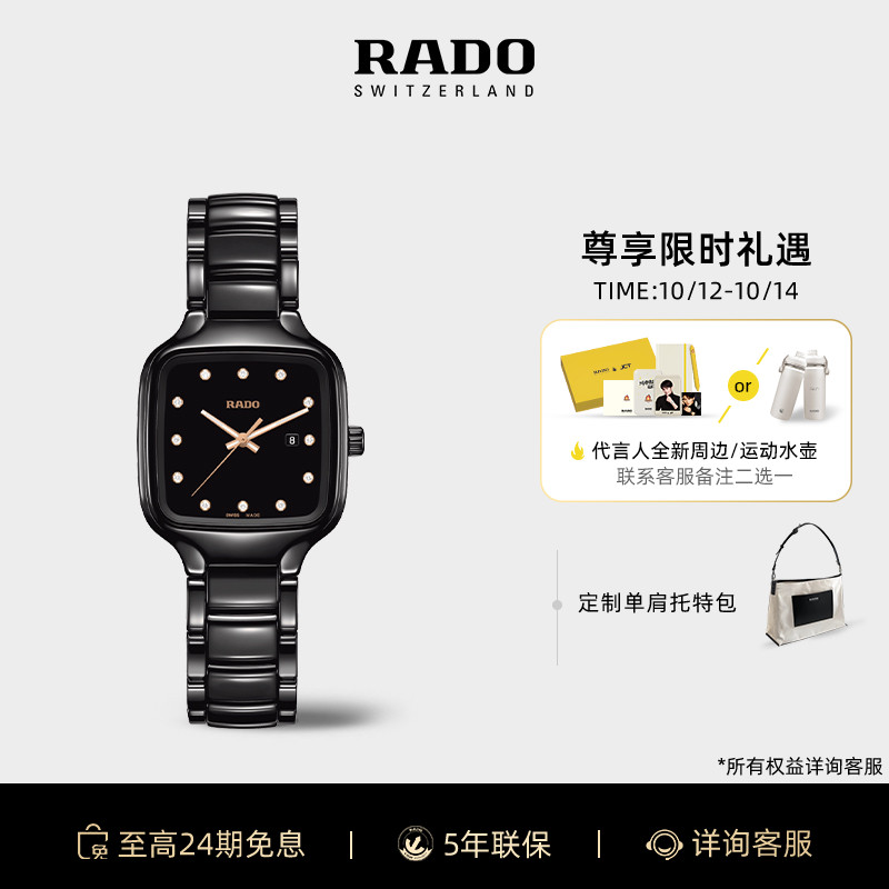 Rado瑞士雷达陶瓷镶钻石英女表
