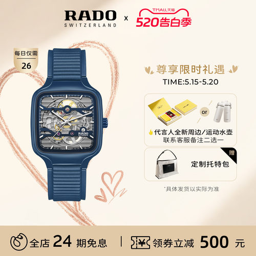 Rado瑞士雷达表真我镂空机械表