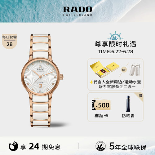 Rado瑞士晶萃系列陶瓷机械腕表