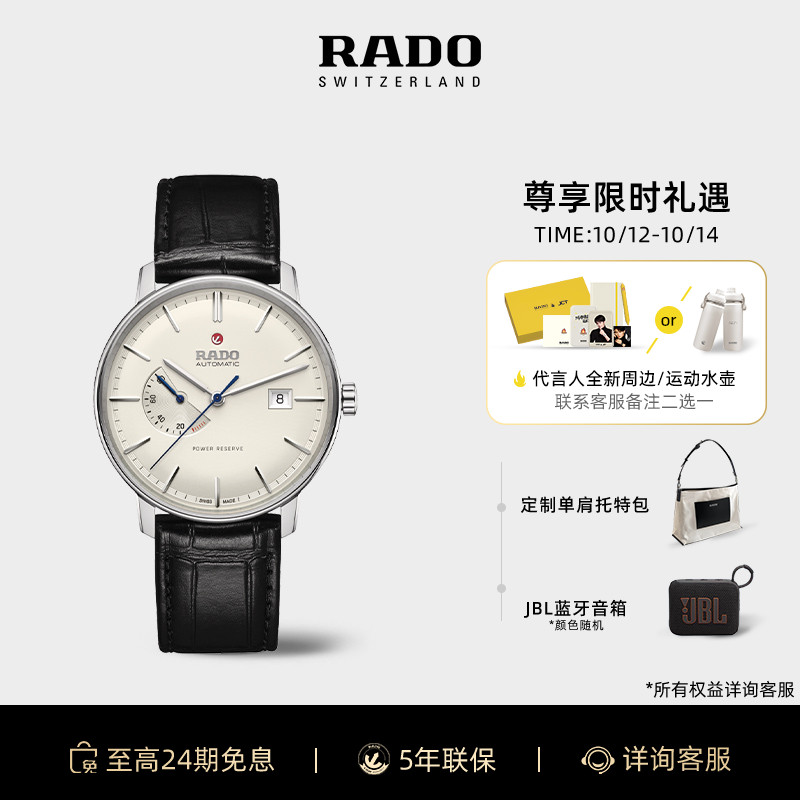 Rado雷达晶璨精钢皮带机械男表