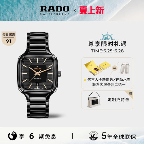 Rado雷达方形表陶瓷机械男表