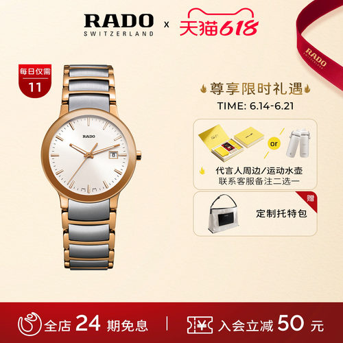 Rado瑞士雷达晶萃系列精钢手表