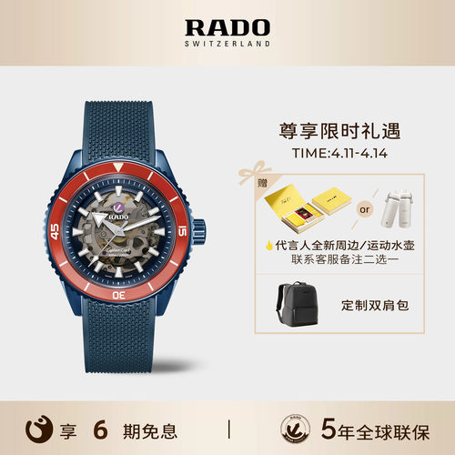 Rado瑞士雷达表库克船长机械腕表