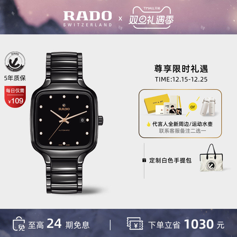 Rado瑞士钻方方形机械镶钻手表