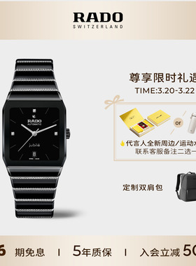 Rado瑞士雷达表拱形系列威塞尔顿钻石腕表夜光涂层男女款